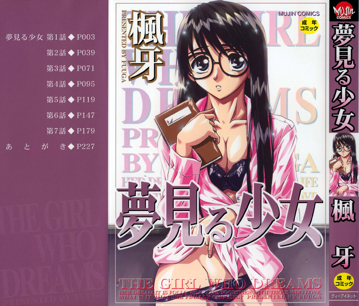 Yumemiru Shoujo - The Girl Who Dreams cover