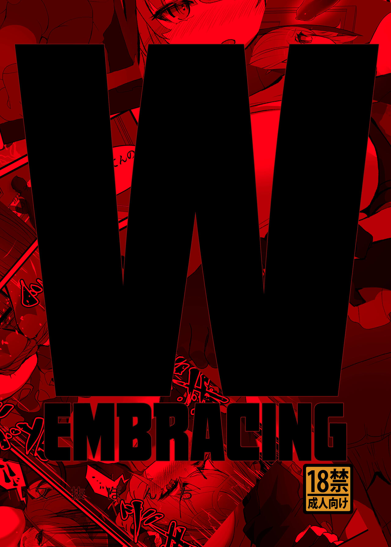 W o Daku Hon cover