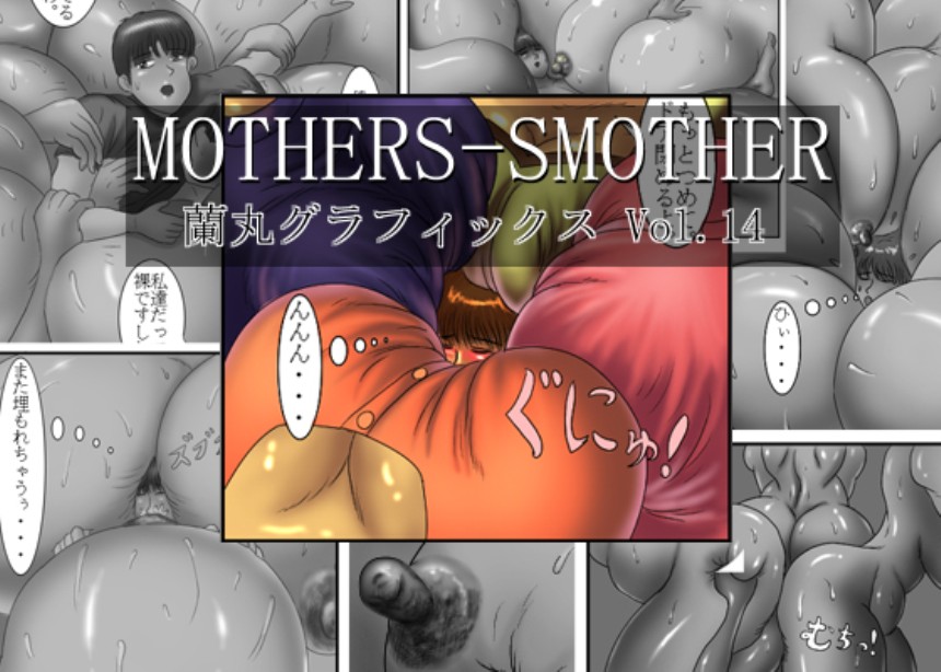 Mothers Smother cover