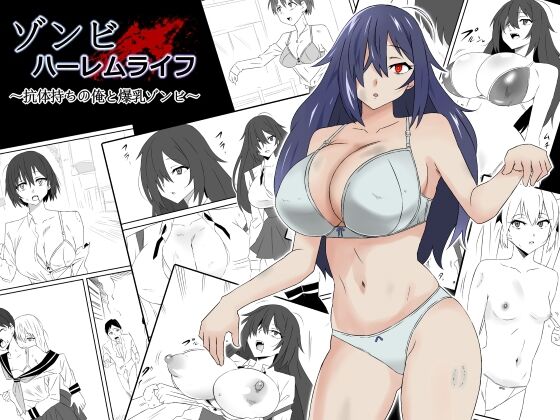 Zombie Harem Life ~My Immunity and the Big-Titted Zombie~ cover