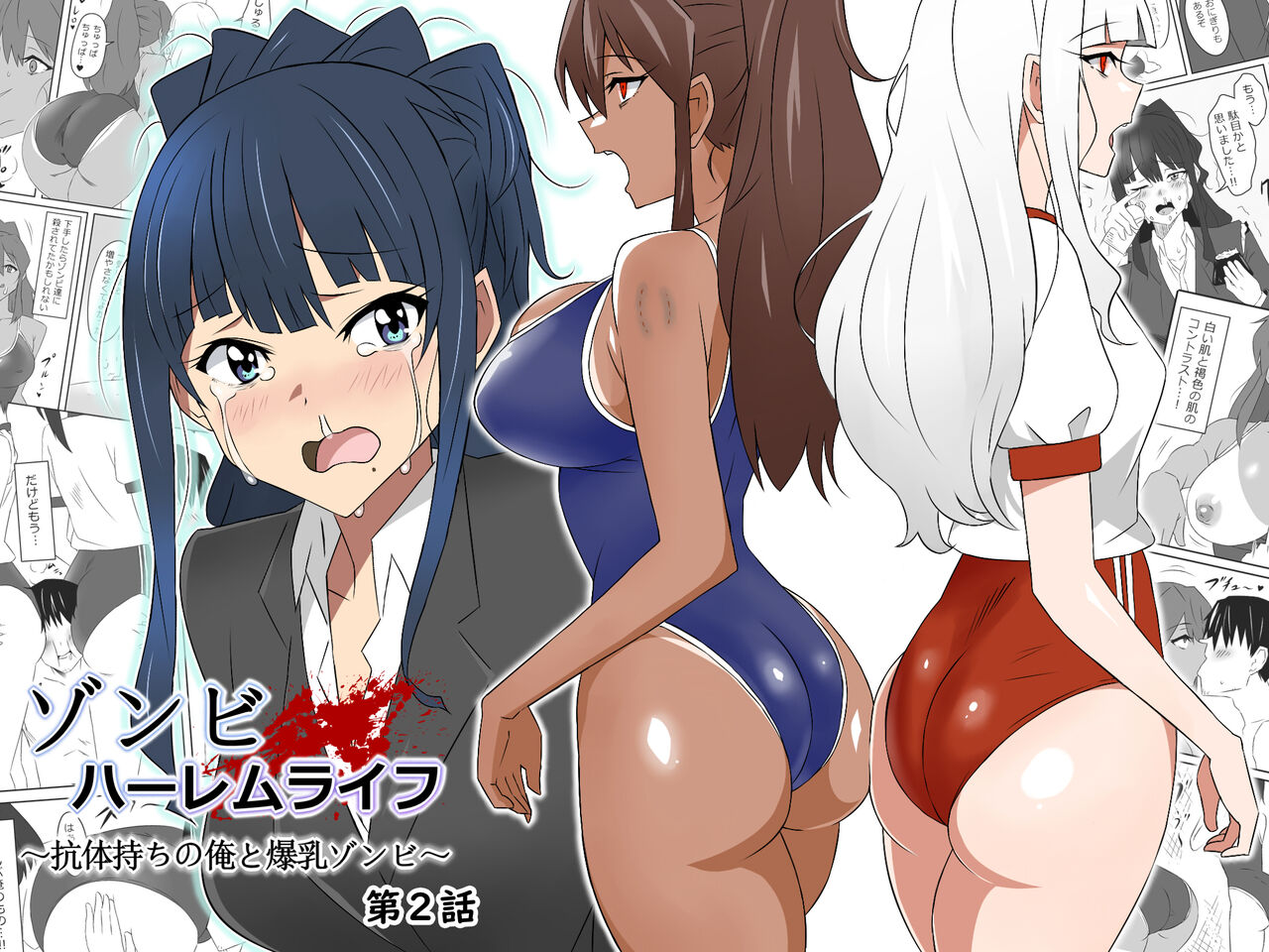 Zombie Harem Life ~My Immunity and the Big-Titted Zombie~ 2 cover