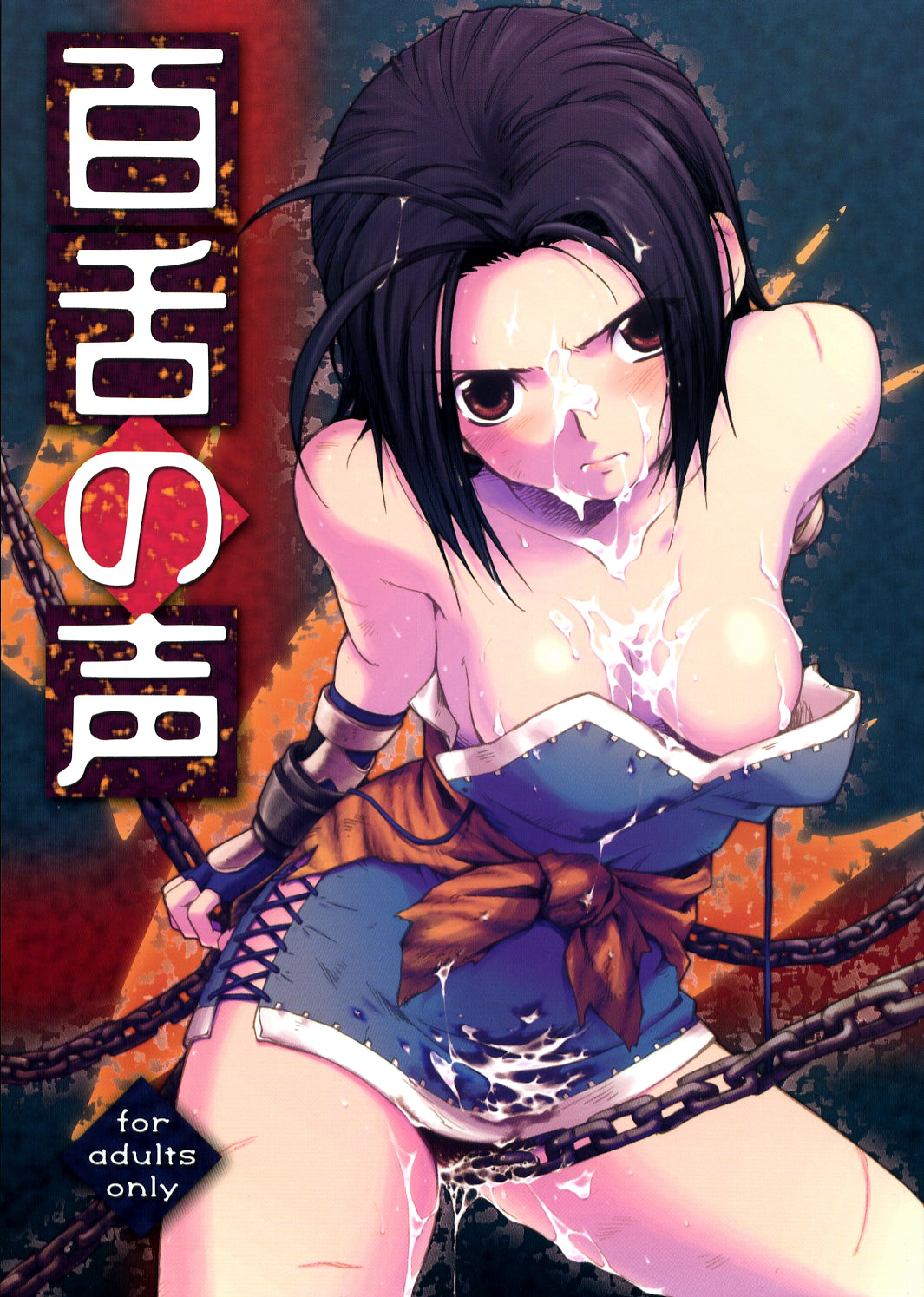 Mozu no Koe (Suikoden IV) [English] =LWB= cover