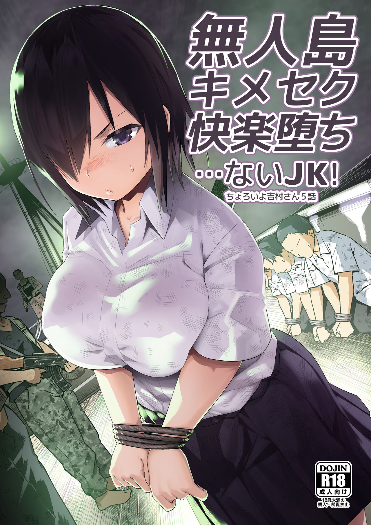 Mujintou JK! Choroi yo Yoshimura-san! Volume. 5 cover