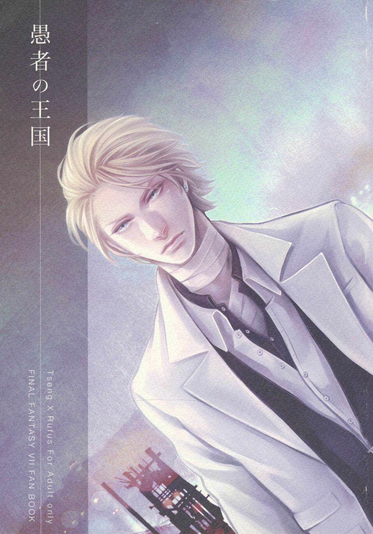 Fool's Kingdom cover