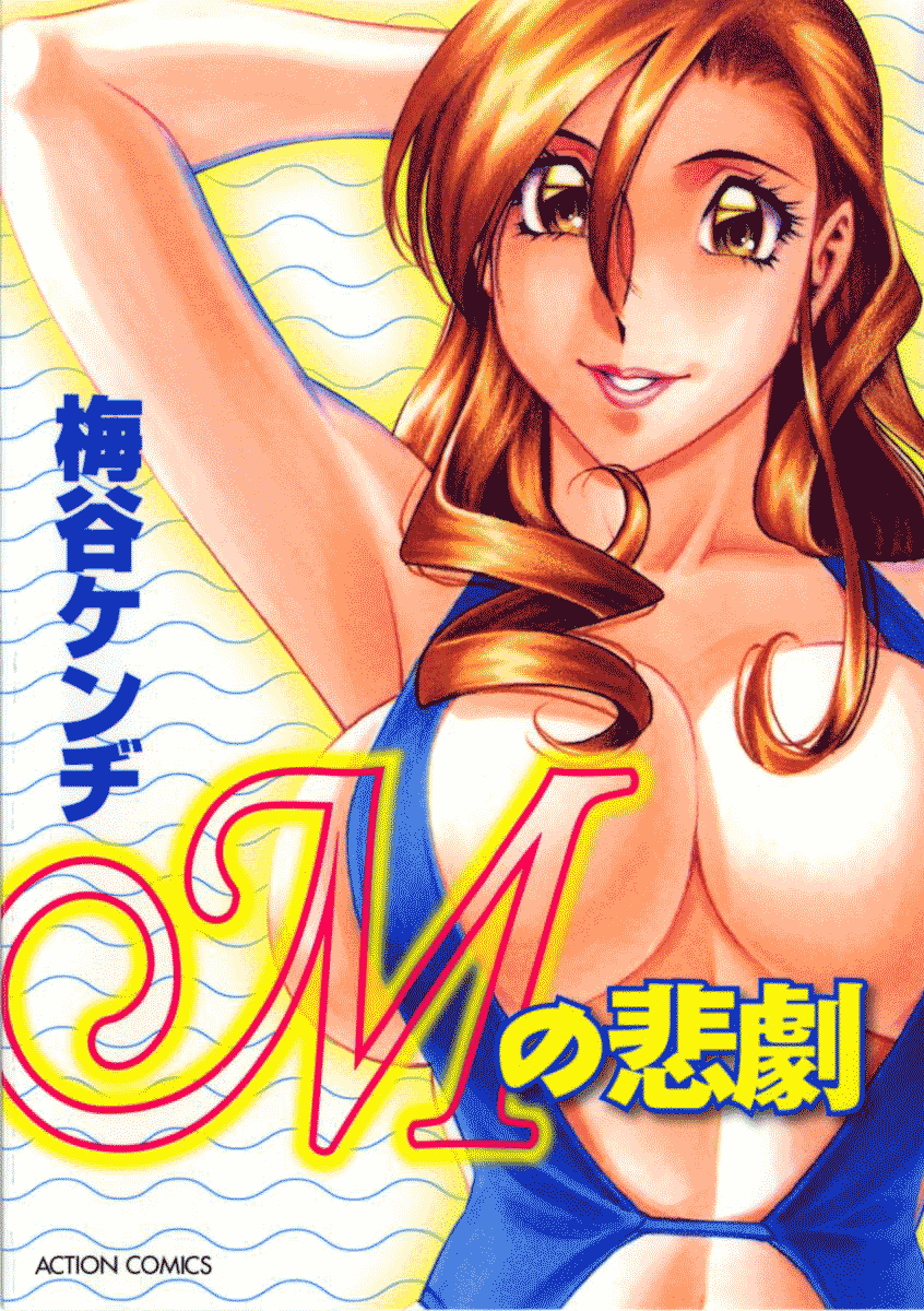 The Tragedy of M cover