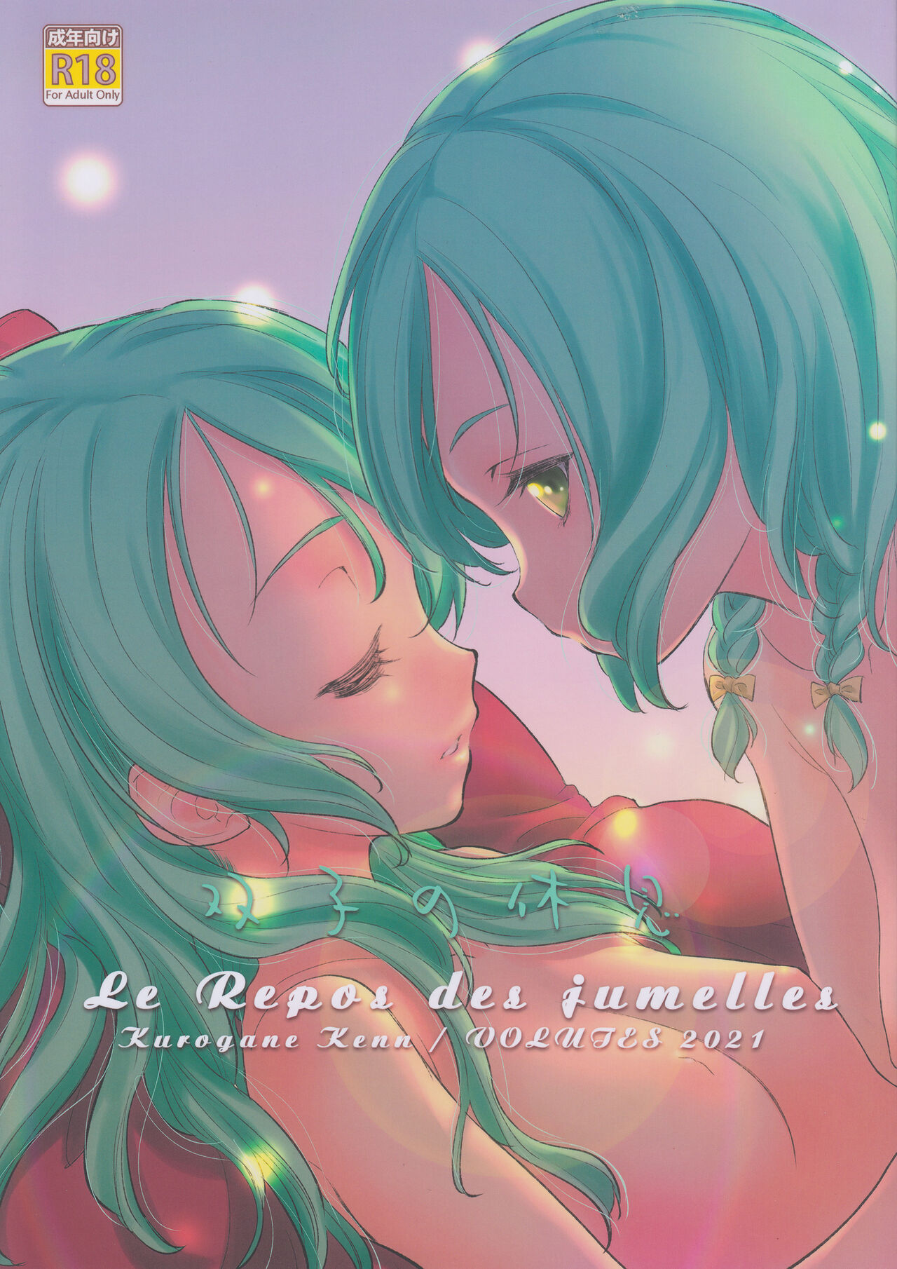The Twins' Relaxation cover