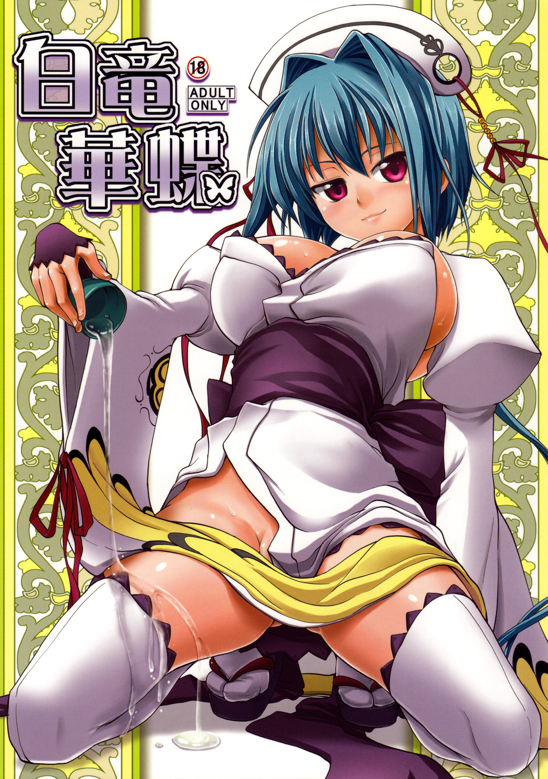 White Dragon Splendid Butterfly cover