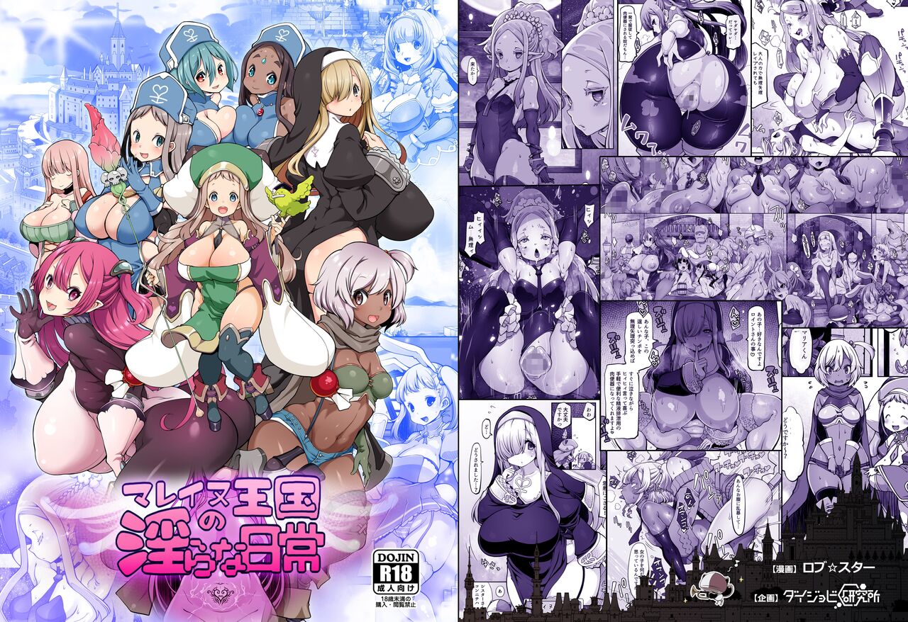 Indecent Days of the Mareinu Kingdom cover