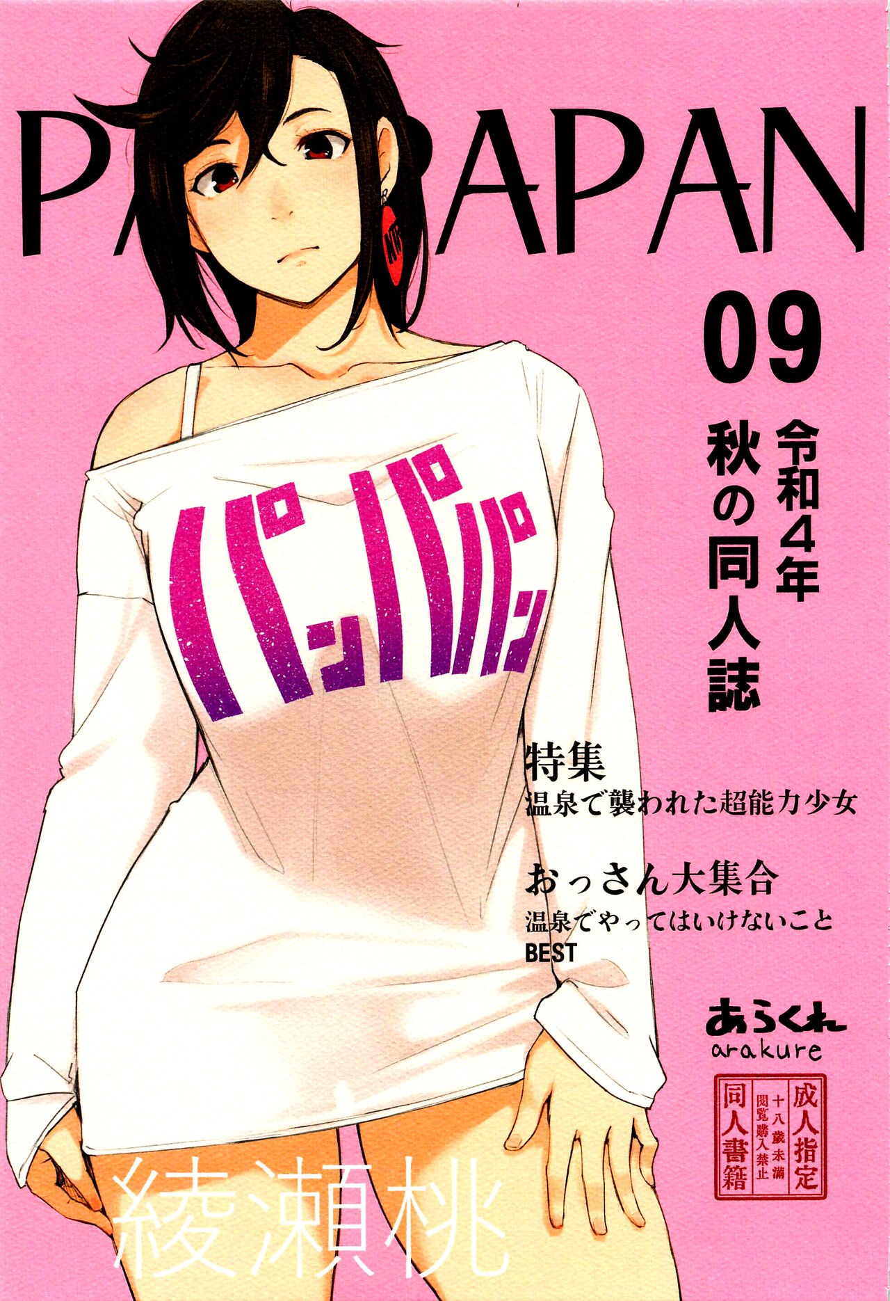 PANPAPAN cover