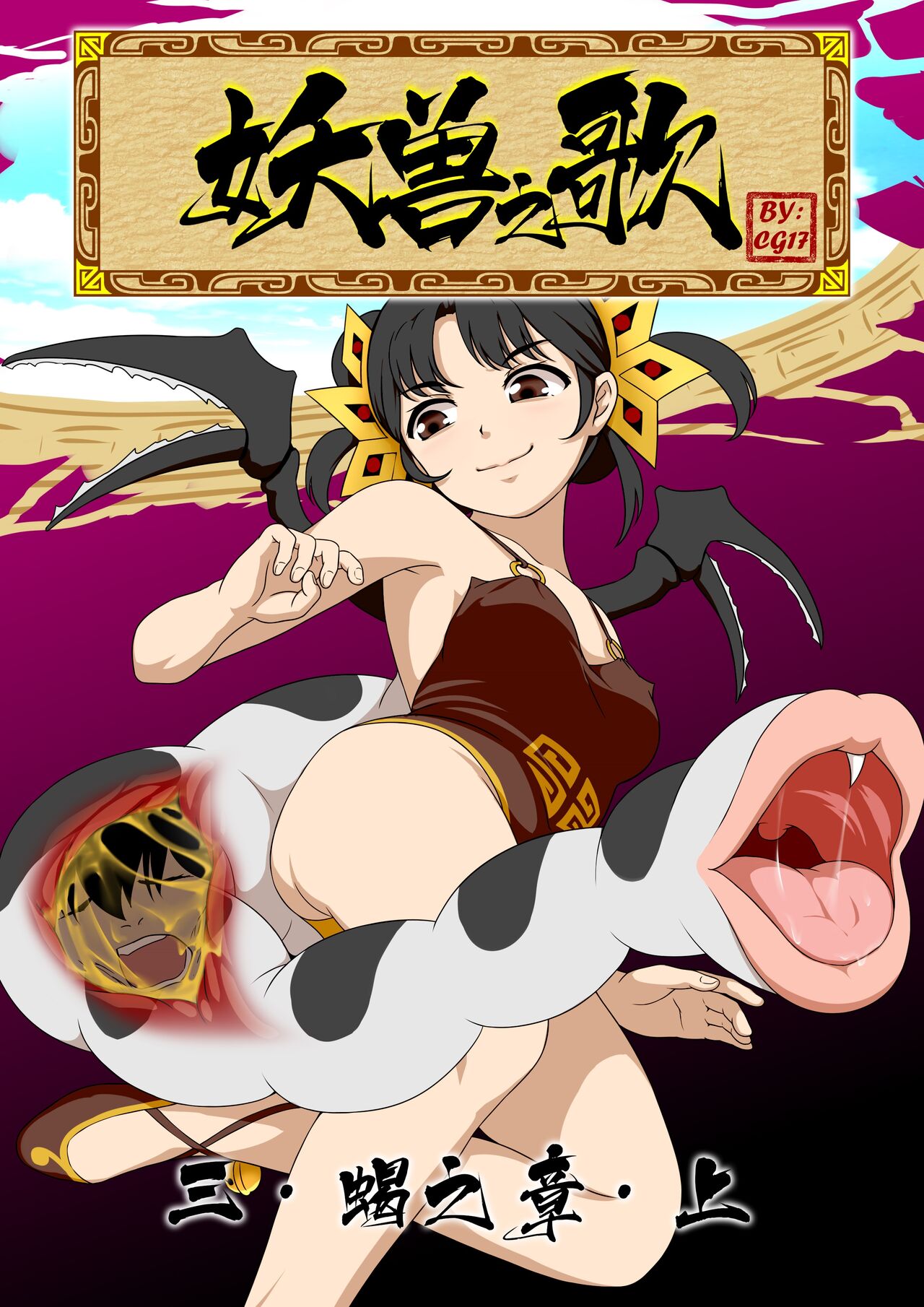 Monstergirl song 3 cover