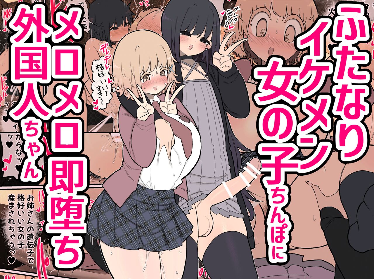 Futanari Ikemen Onnanoko Chinpo ni Meromero Soku Ochi Gaikokujin-chan / The Foreigner That Falls Head Over Heels For A Handsome Futanari Girl's Dick cover
