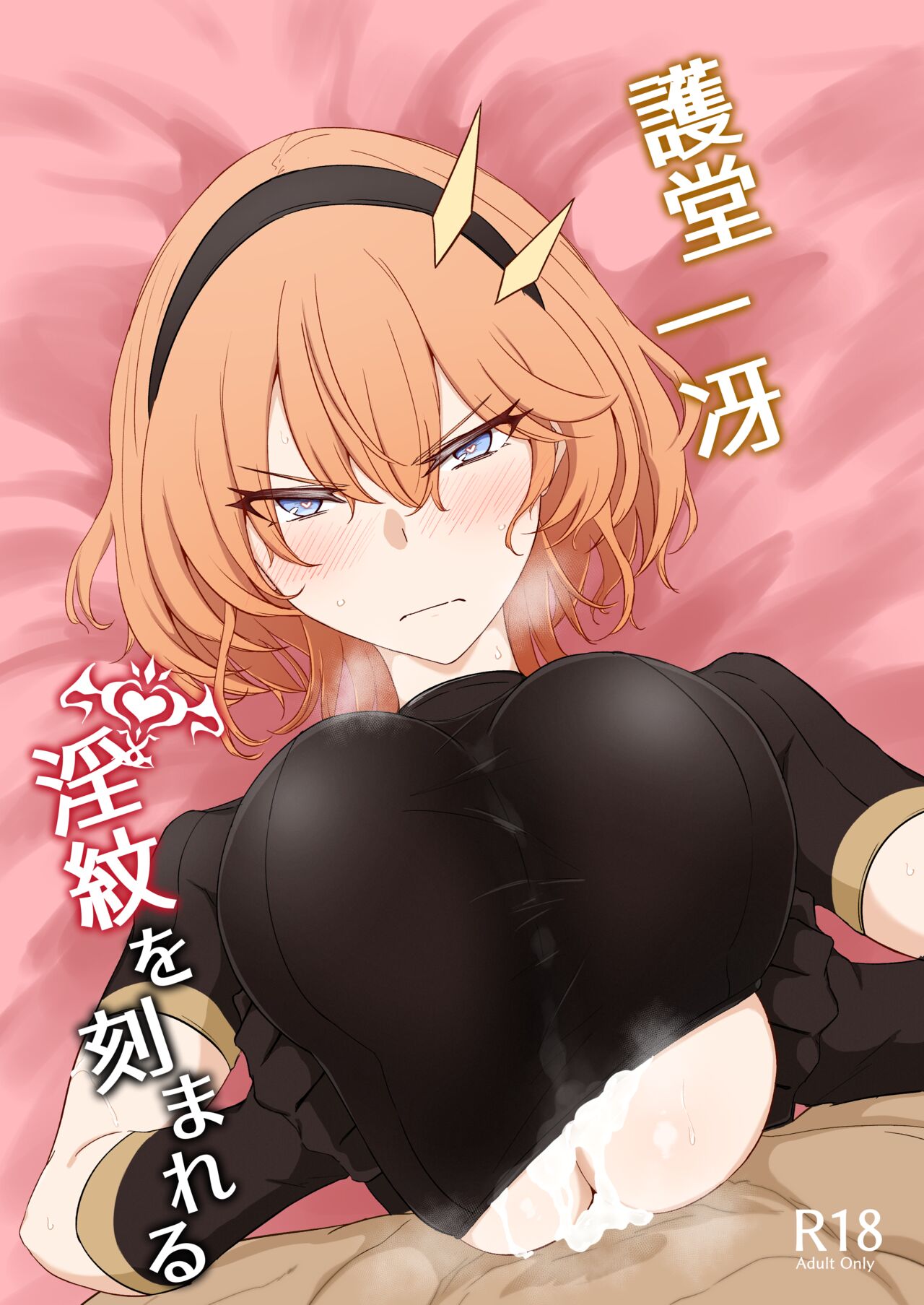 Godou Kazusa, Engraved with a Lewd Crest cover
