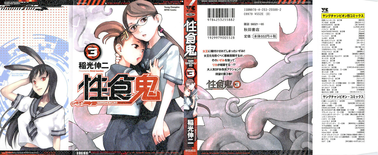 Seishokuki Volume 3 cover