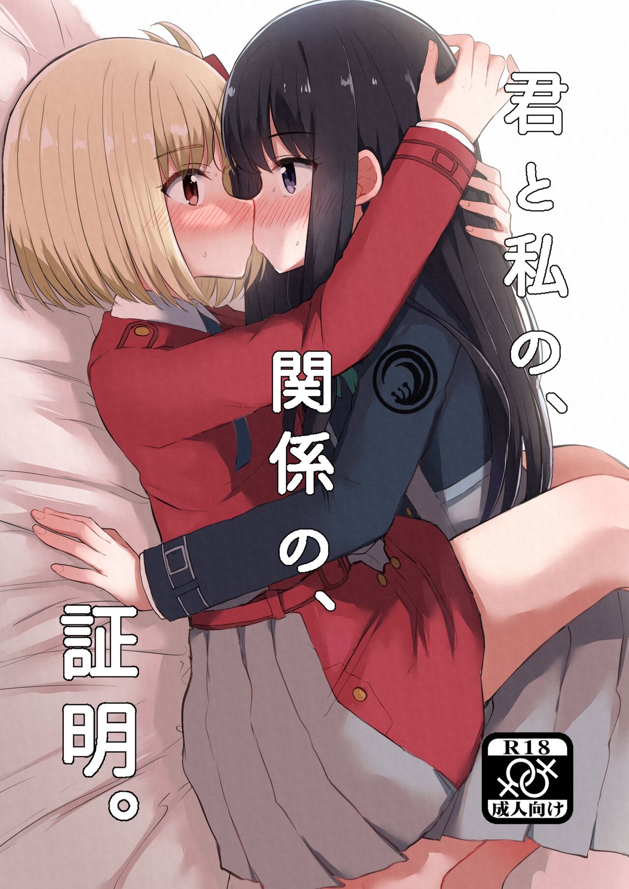 The Proof of Our Relationship cover