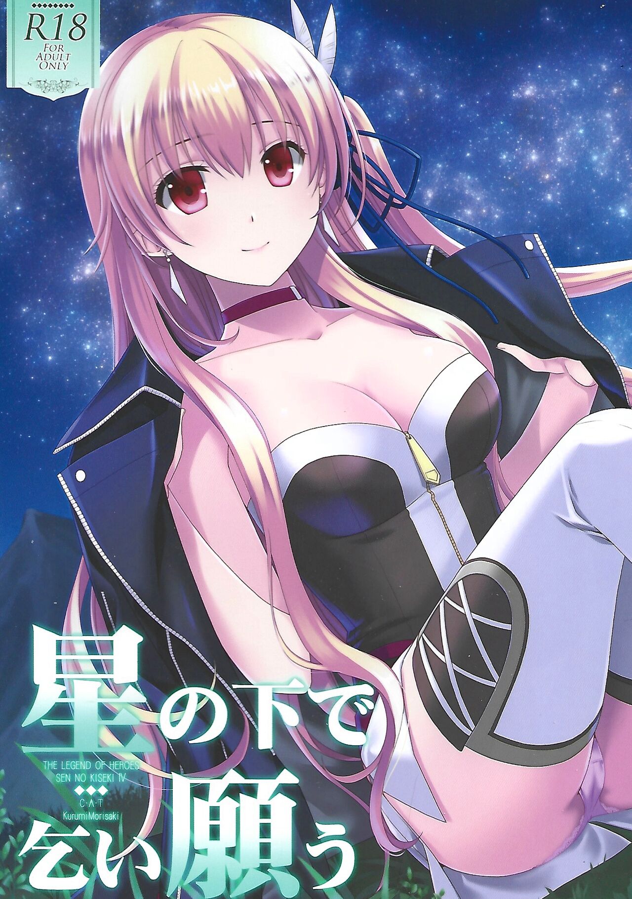 Hoshi no Shita de Koinegau cover
