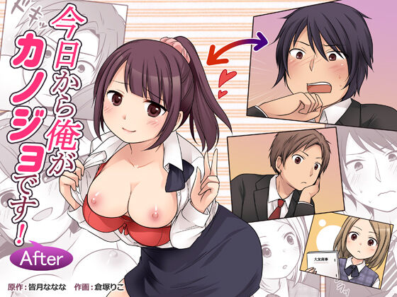 Starting Today, I Am The Girlfriend! After cover