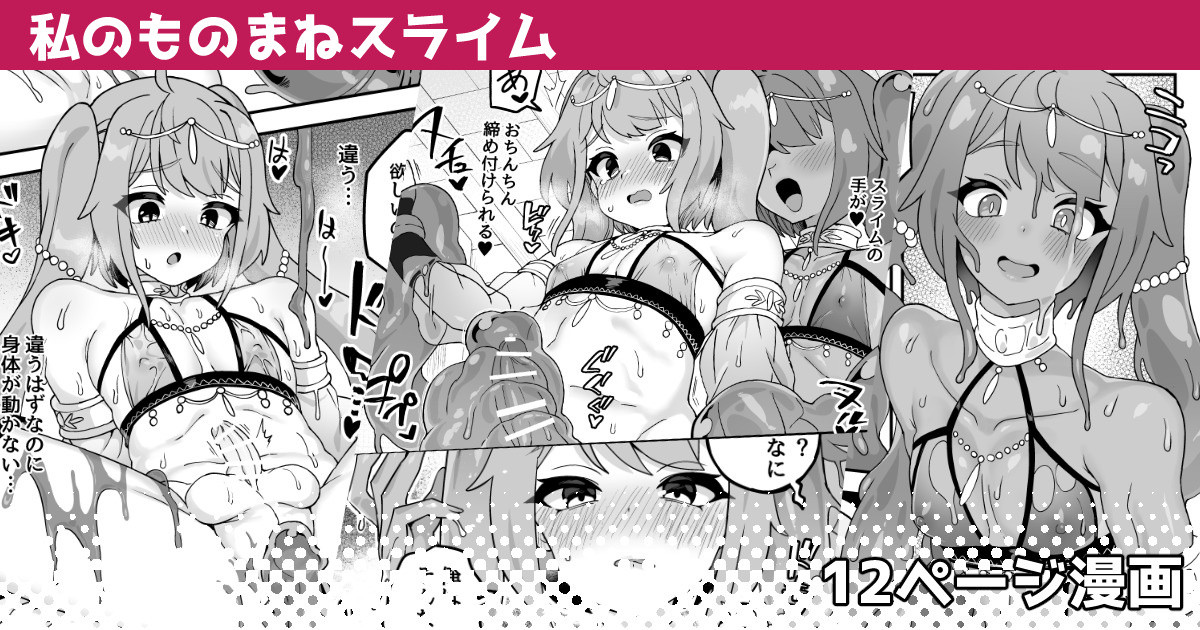 Watashi no Monomane Slime cover