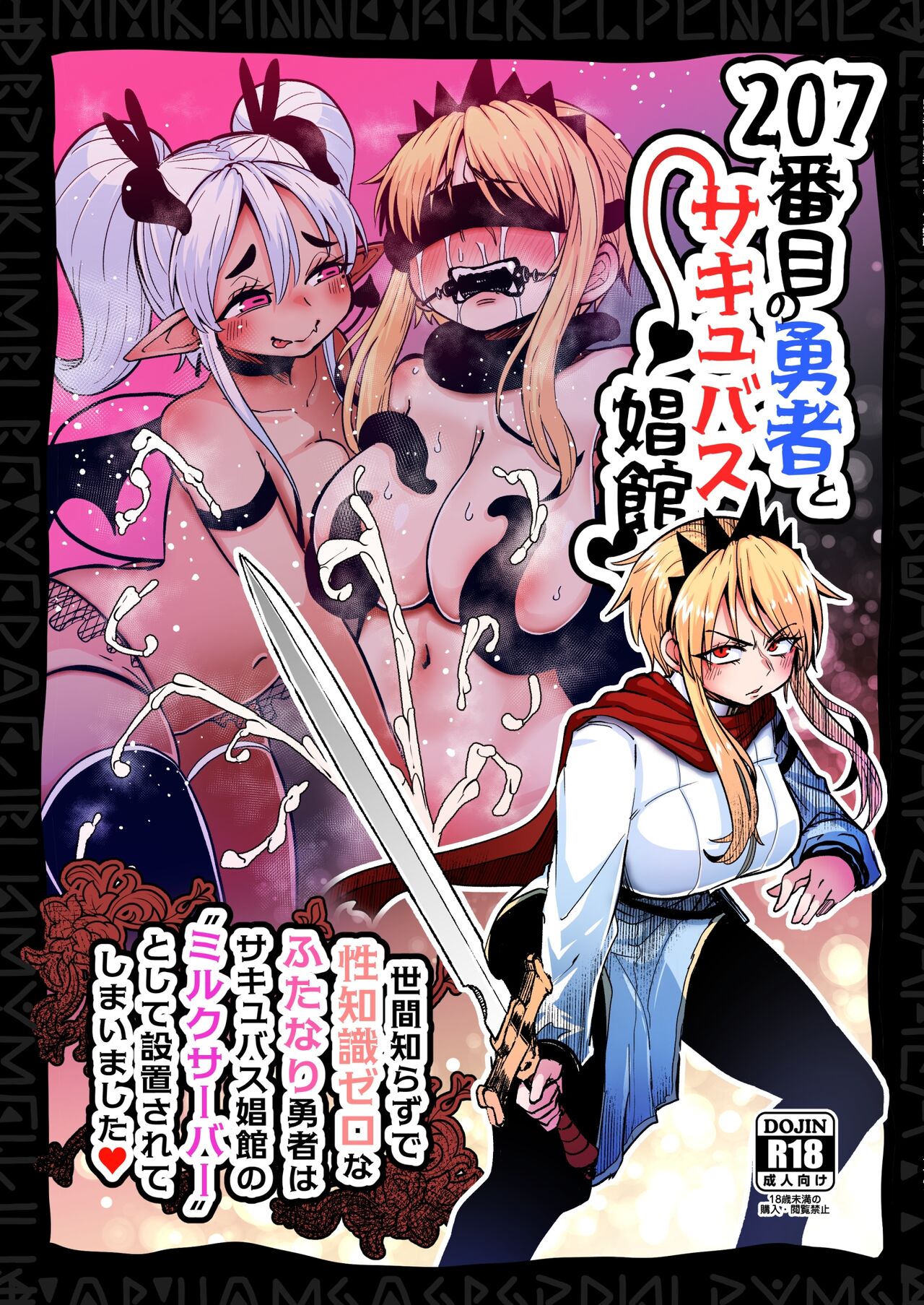 The 207th hero and the Succubus Brothel cover