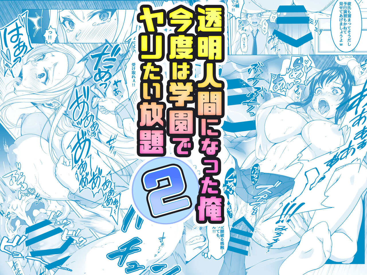 I became invisible, and now I can do whatever I want at the school 2 cover