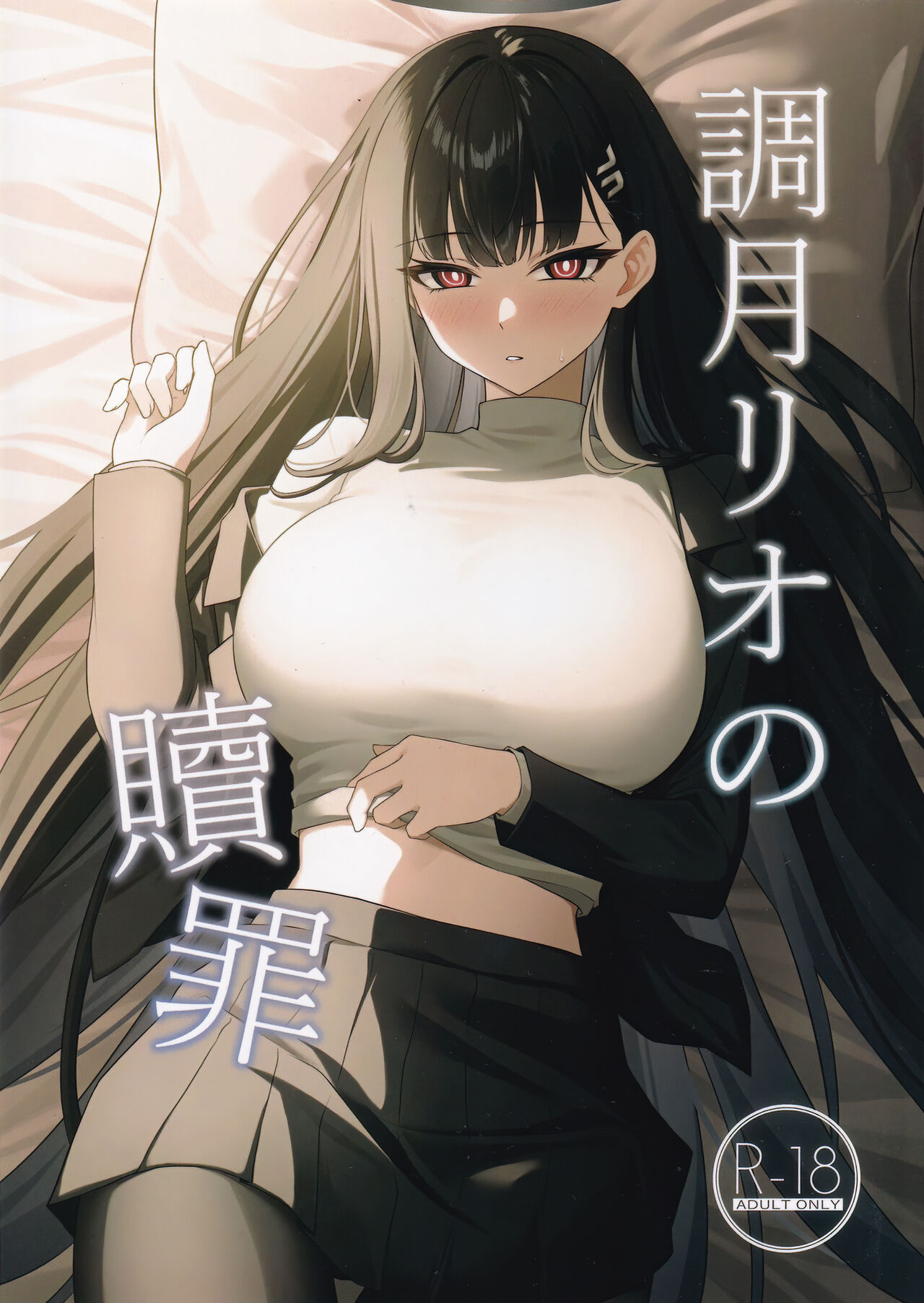 Tsukatsuki Rio no Shokuzai cover