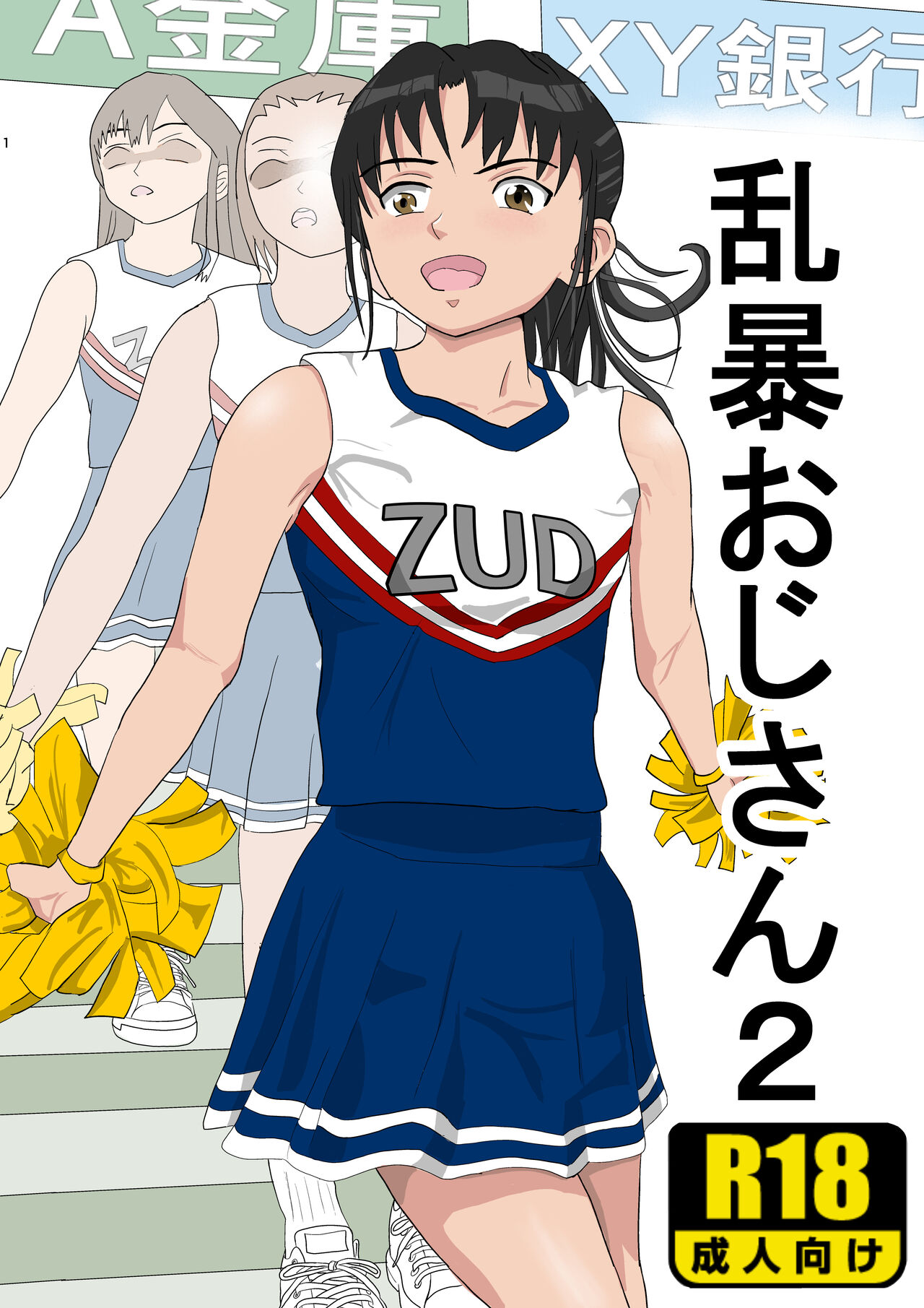 Rough Uncle Vol.2 cover
