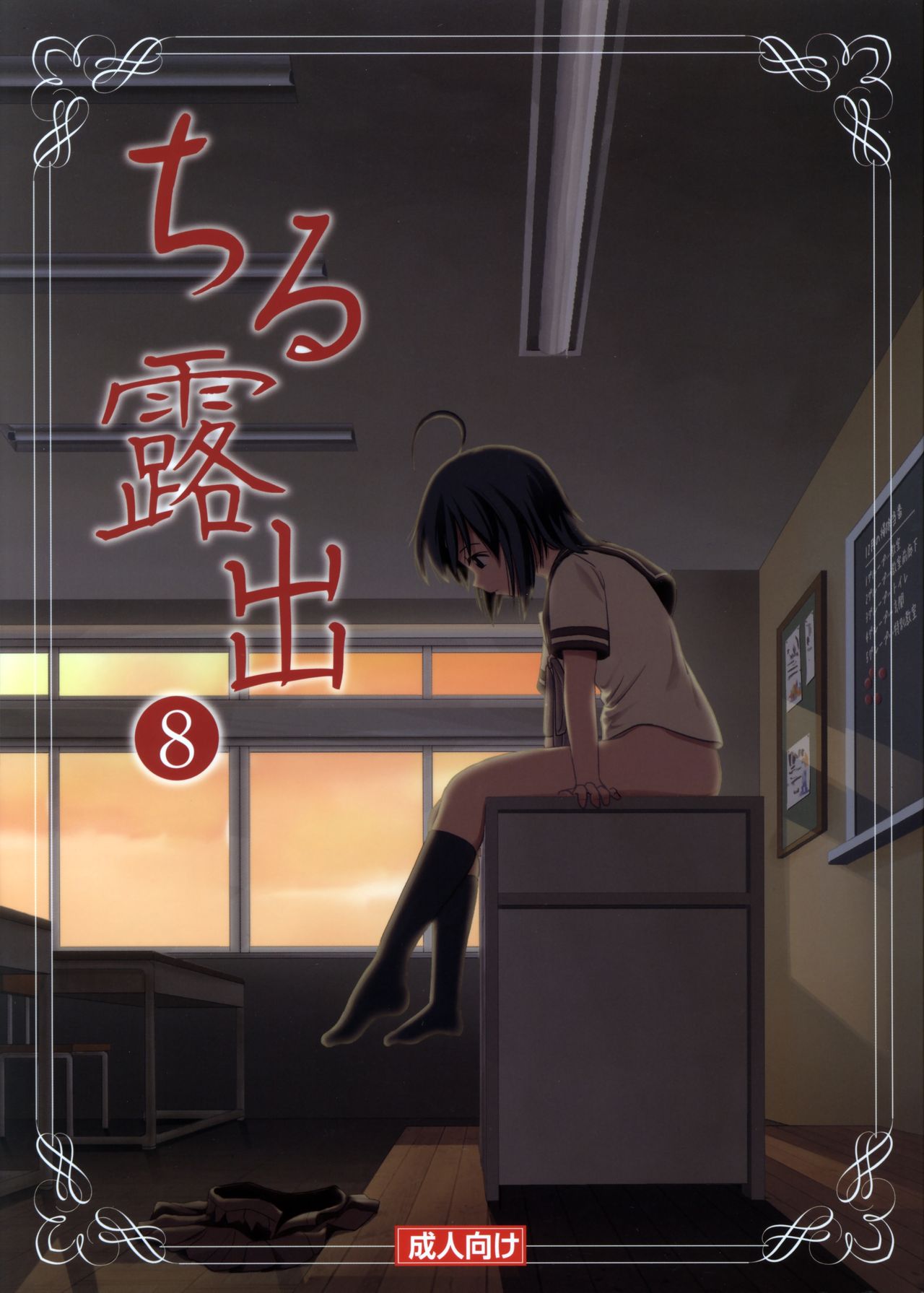 Chiru Exposure 8 cover