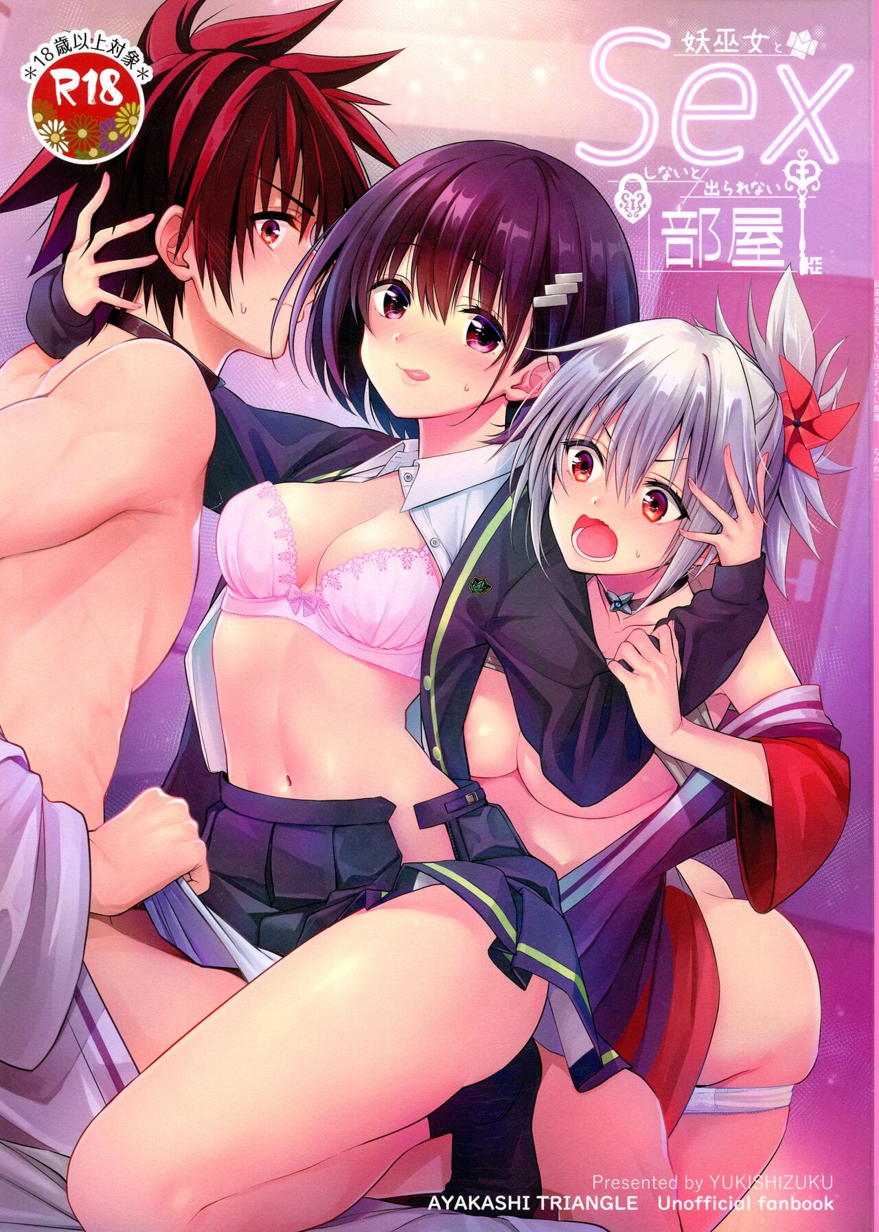 A Room You Can't Escape Before You Have Sex With an Ayakashi Medium cover
