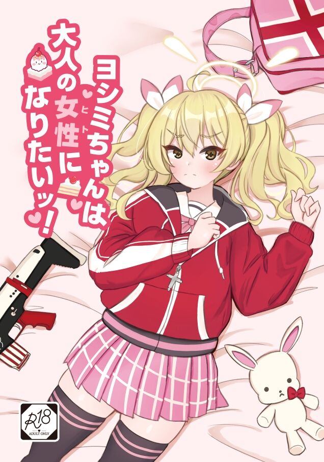 Yoshimi-chan wa Otona no Hito ni Naritai! cover