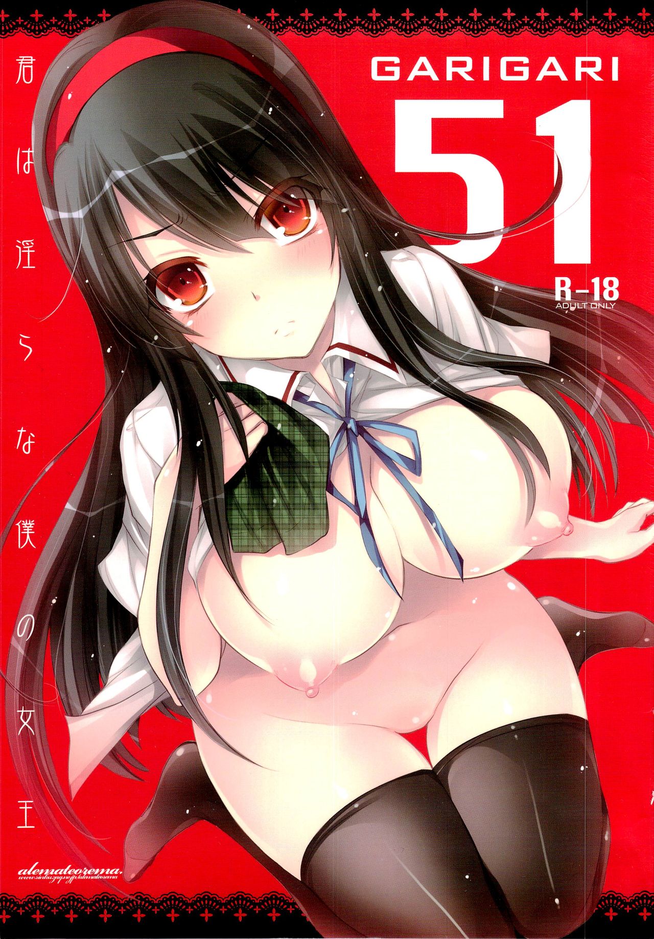 GARIGARI51 (Kimi wa Midara na Boku no Joou) [ENGLISH] Preview cover