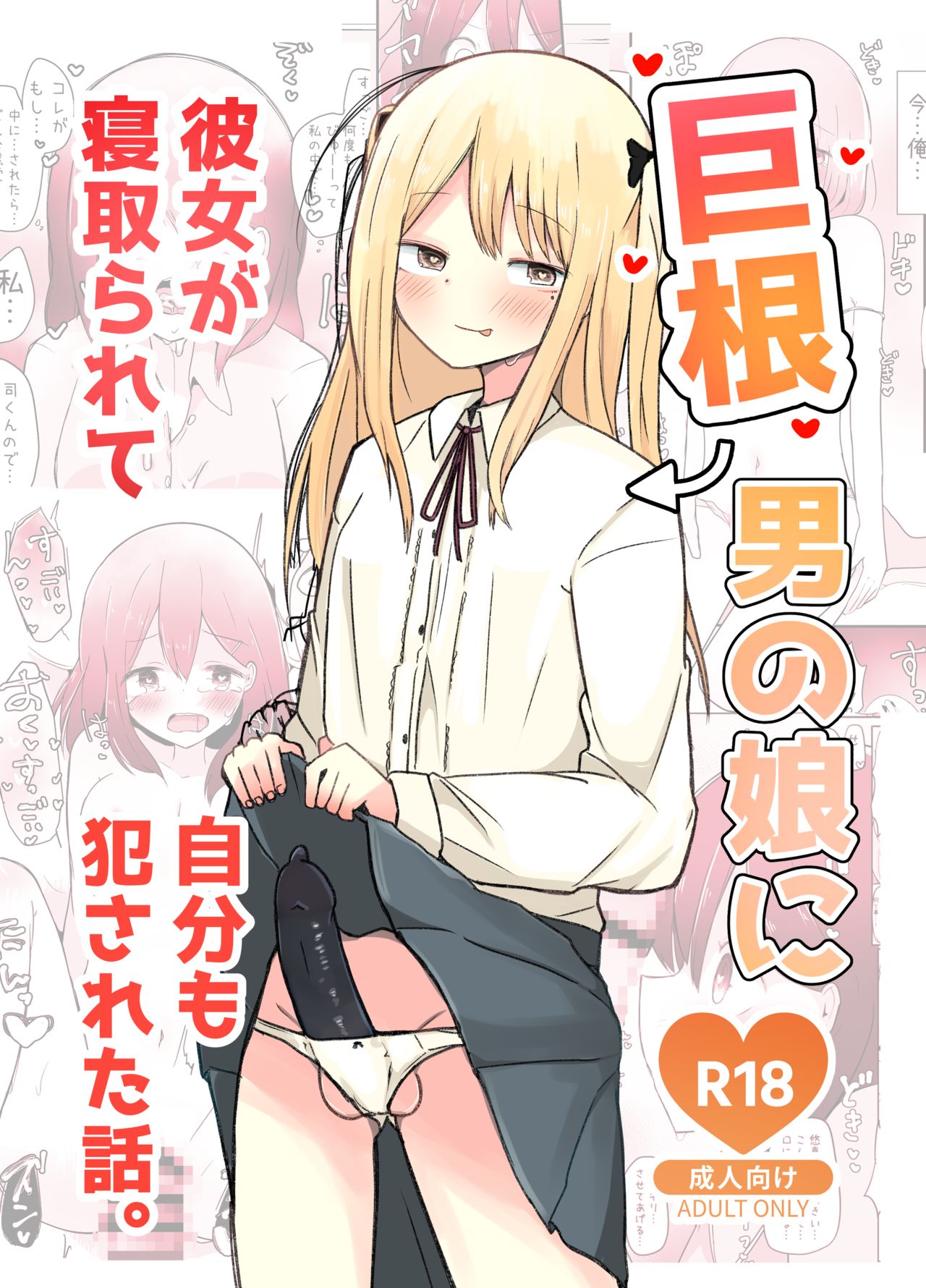Kyokon Otokonoko ni Kanojo ga Netorarete Jibun mo Okasareta Hanashi. cover