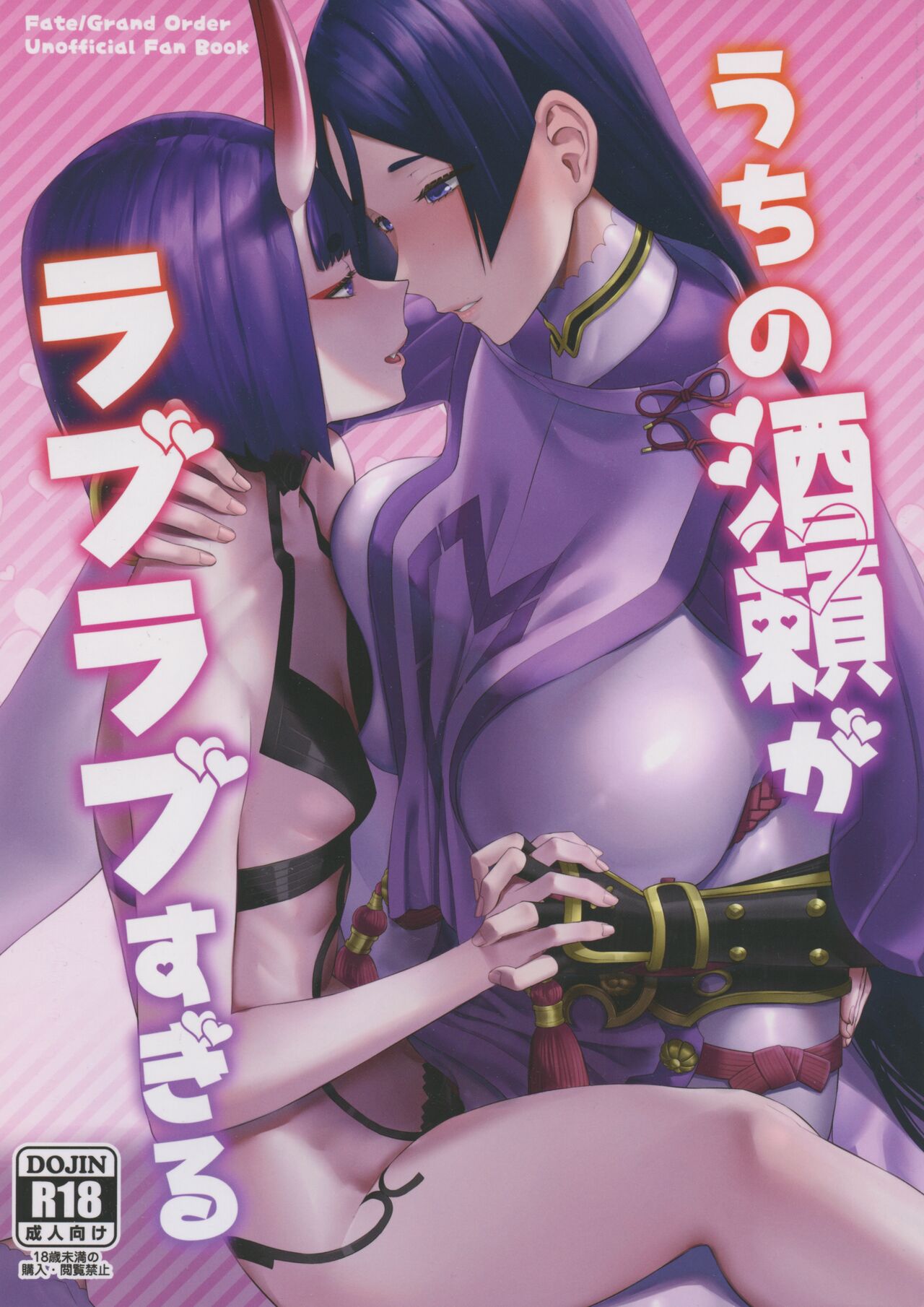 Uchi no ShuRai ga Love Love Sugiru cover