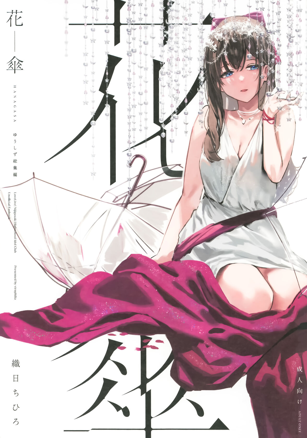 Unmarked, Hanagasa cover