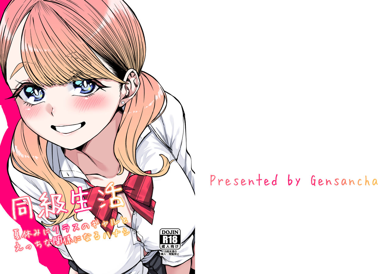 Life with My Classmate cover