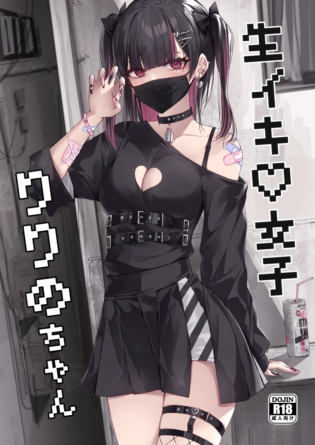 Impertinent Girl Ririno-chan cover