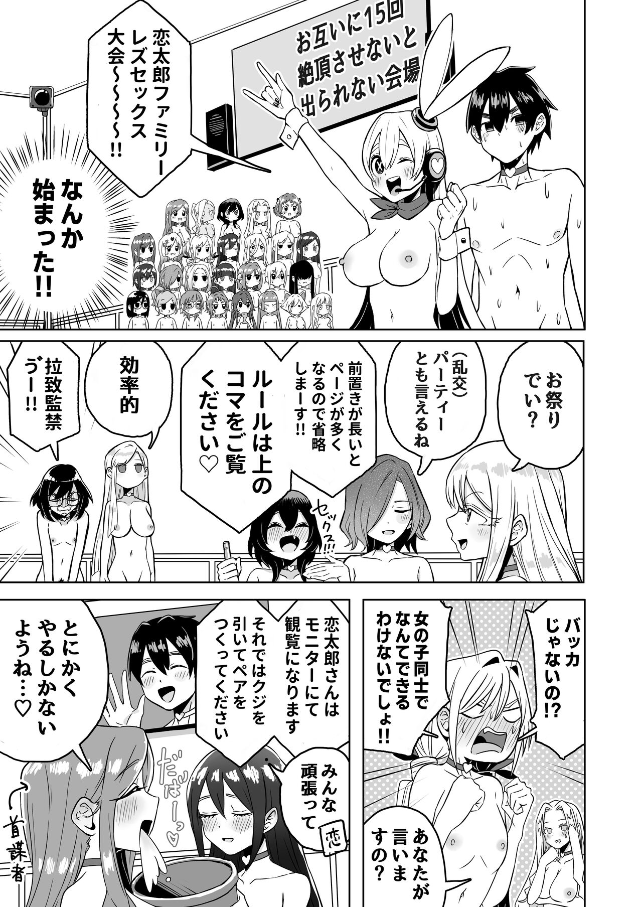 Rentarou Family Lesbian Sex Tournament cover