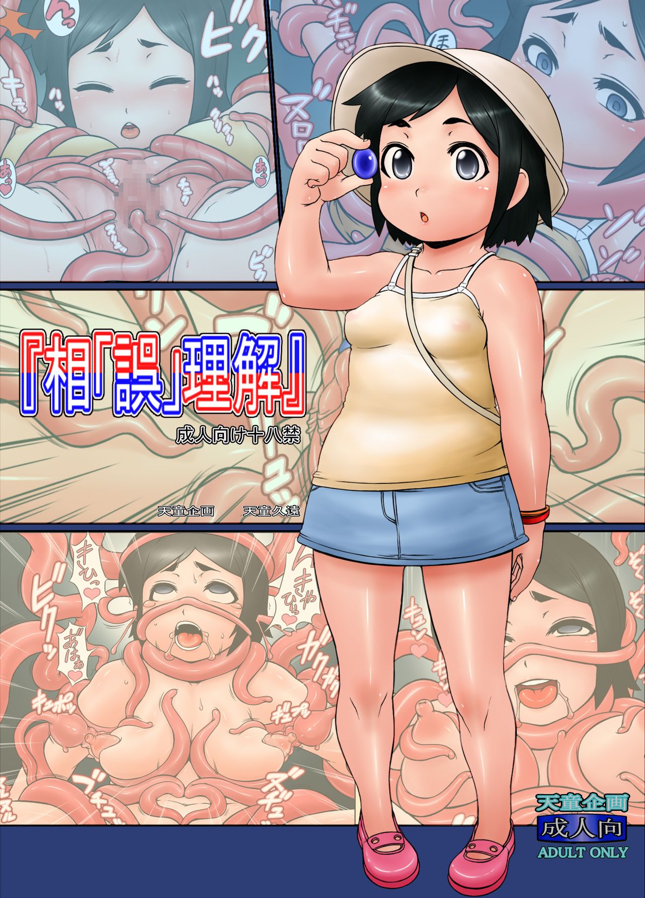 Misunderstanding cover