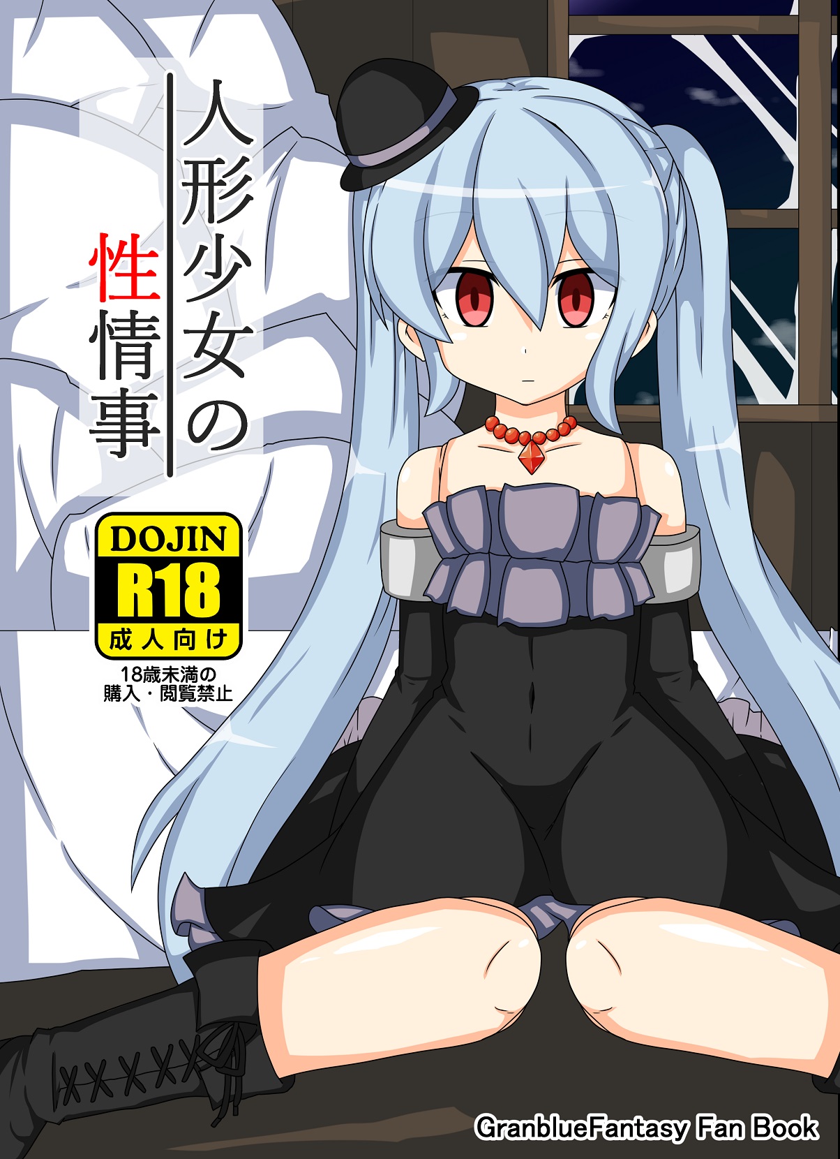 Ningyou Shoujo no Seijouji cover