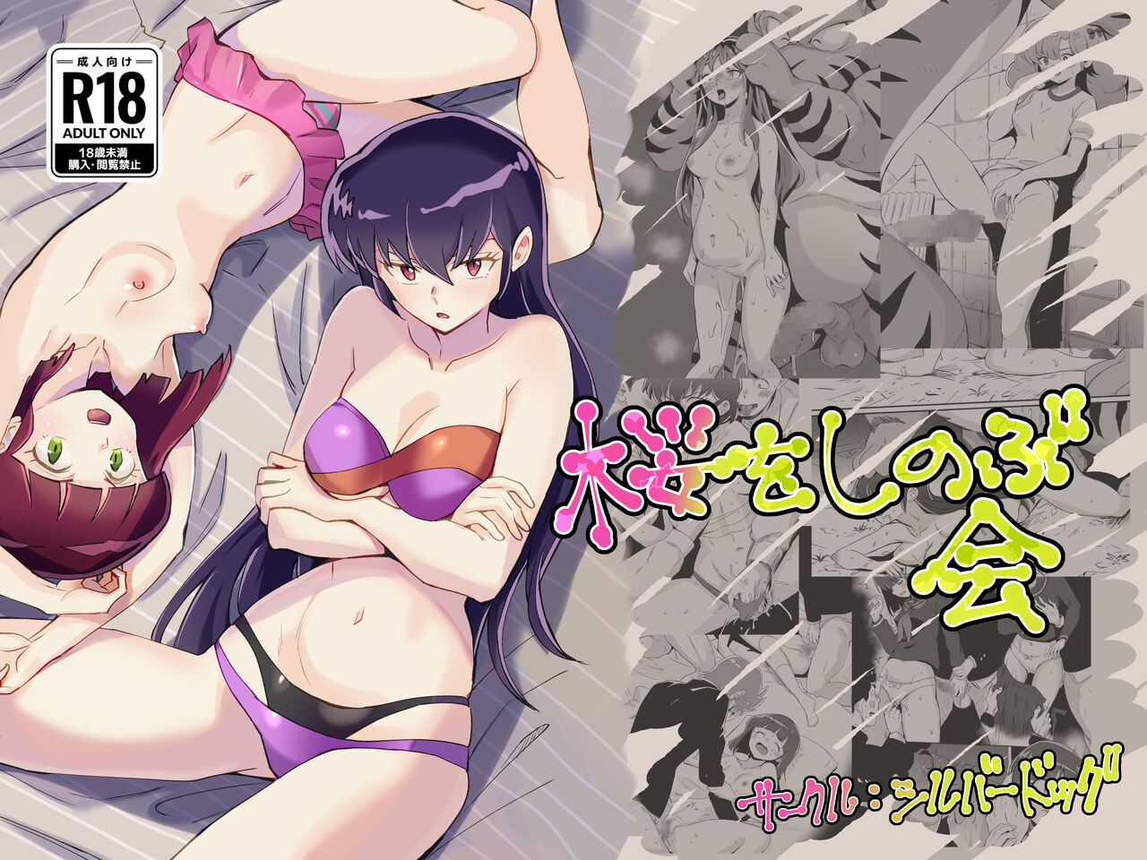 Sakura o Shinobukai cover