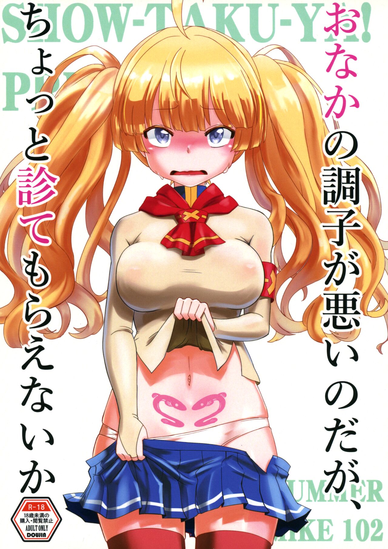 My stomach isn't feeling well, so can you take a look at me? cover