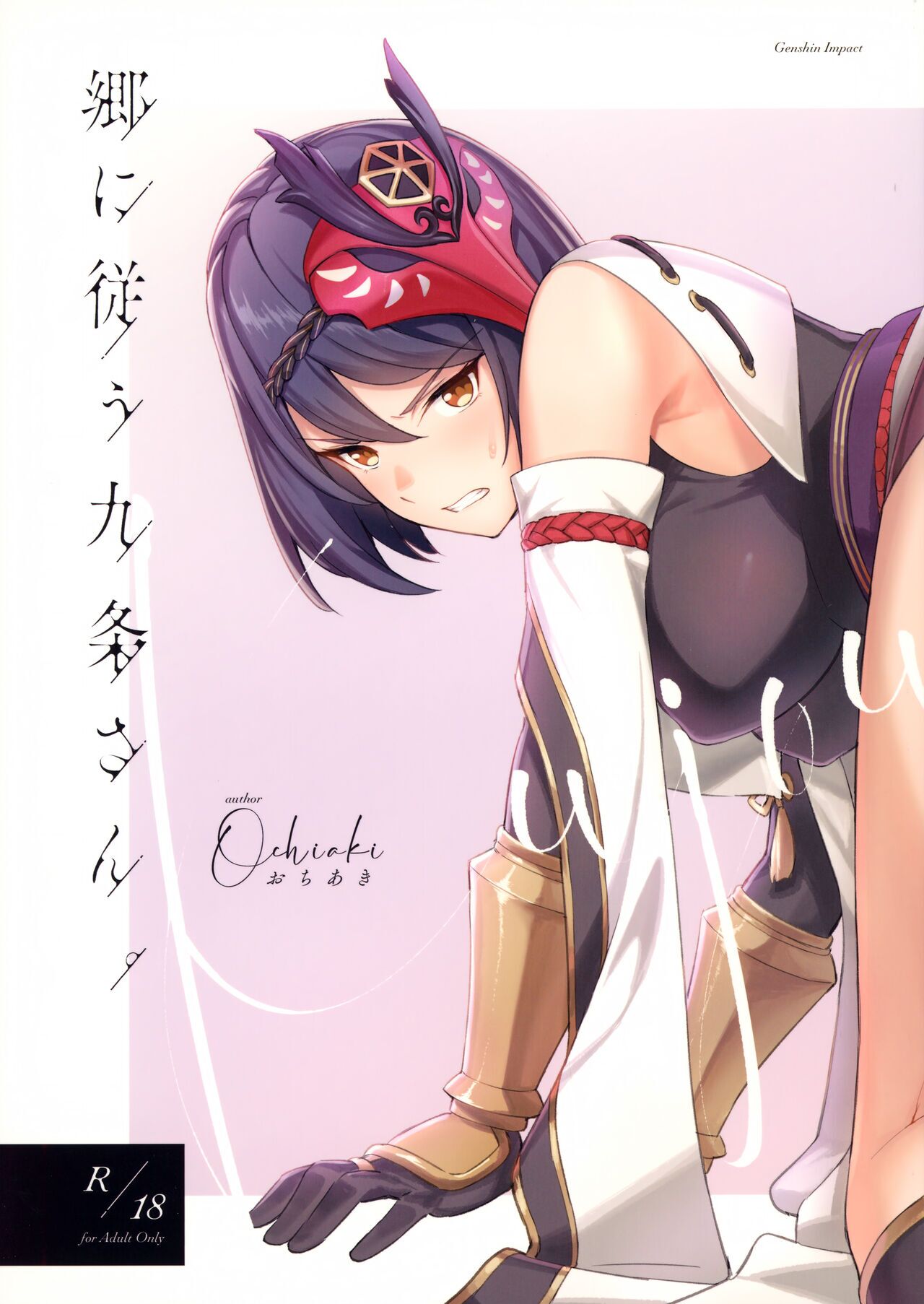 C99) [Ochiaki] Gou ni Shitagau Kujou-san. cover