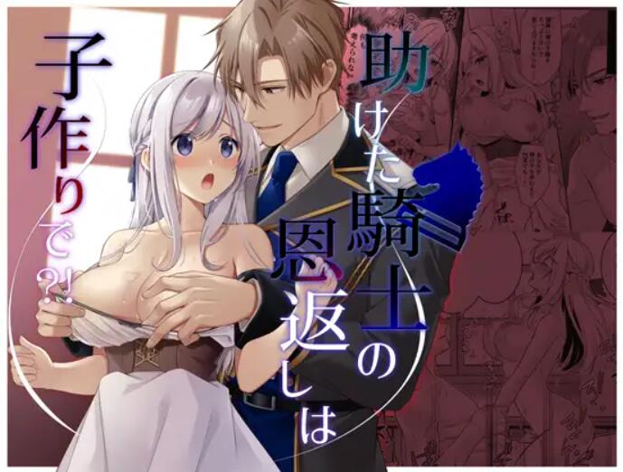 The Knight She Helped Repays His Debt by Having a Child With Her?! cover