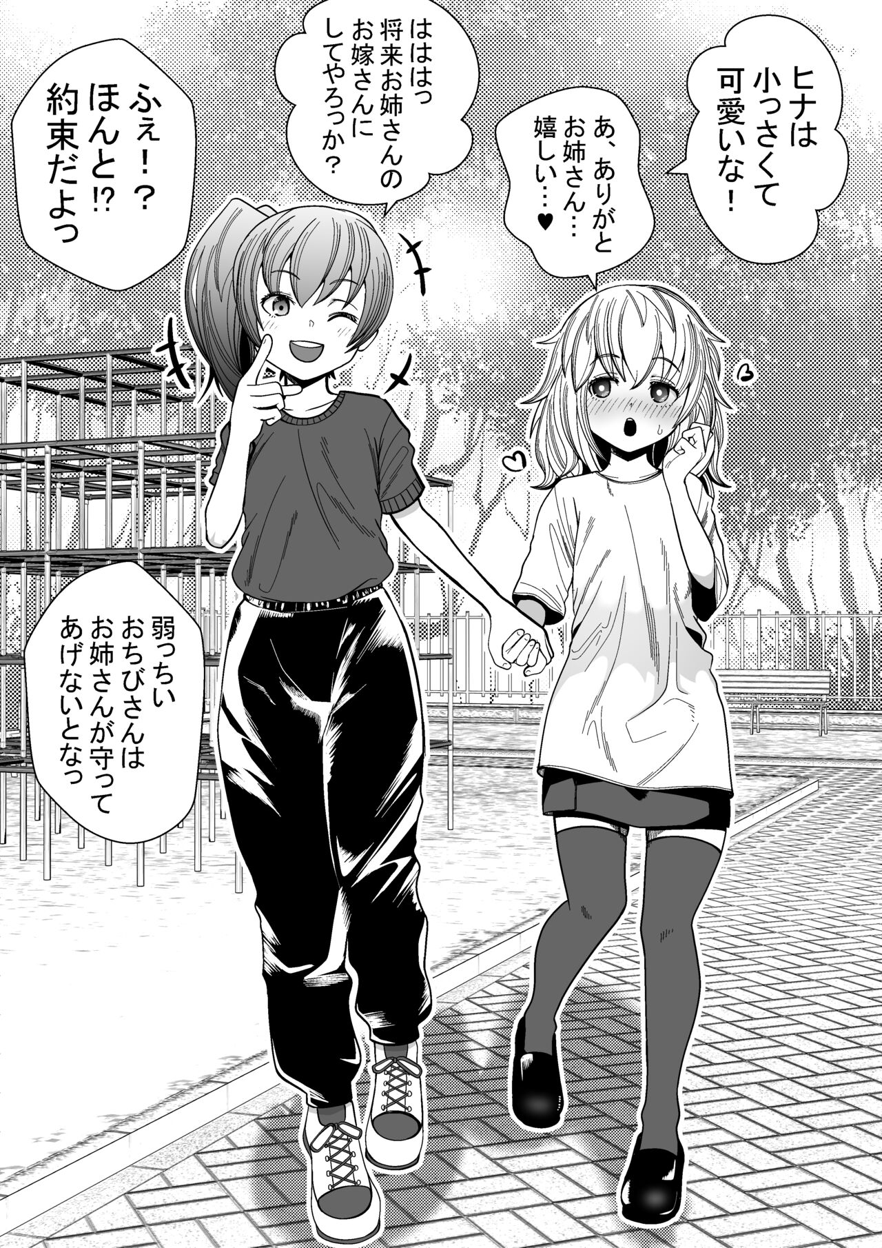 The Role Reversal Yuri cover