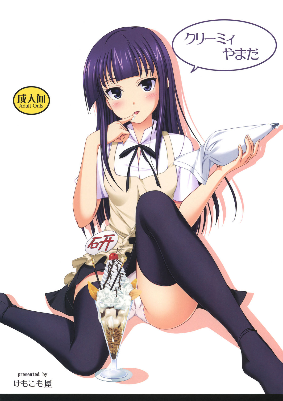 Creamy Yamada cover