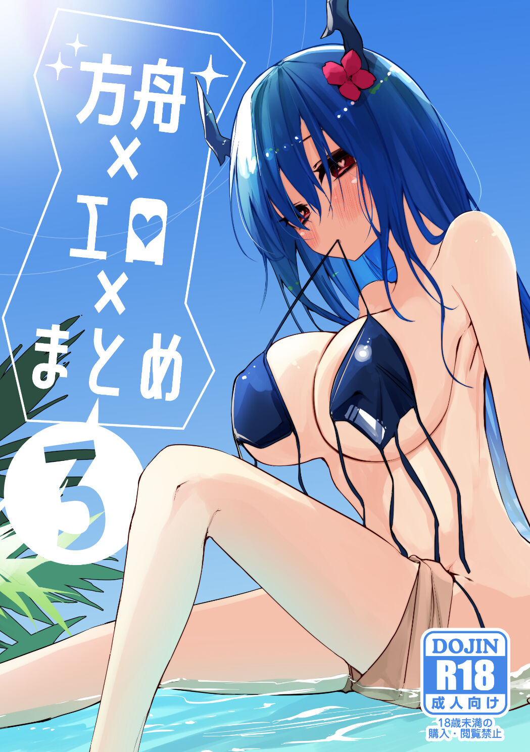 Ark x Erotic x Compilation Book 3 cover
