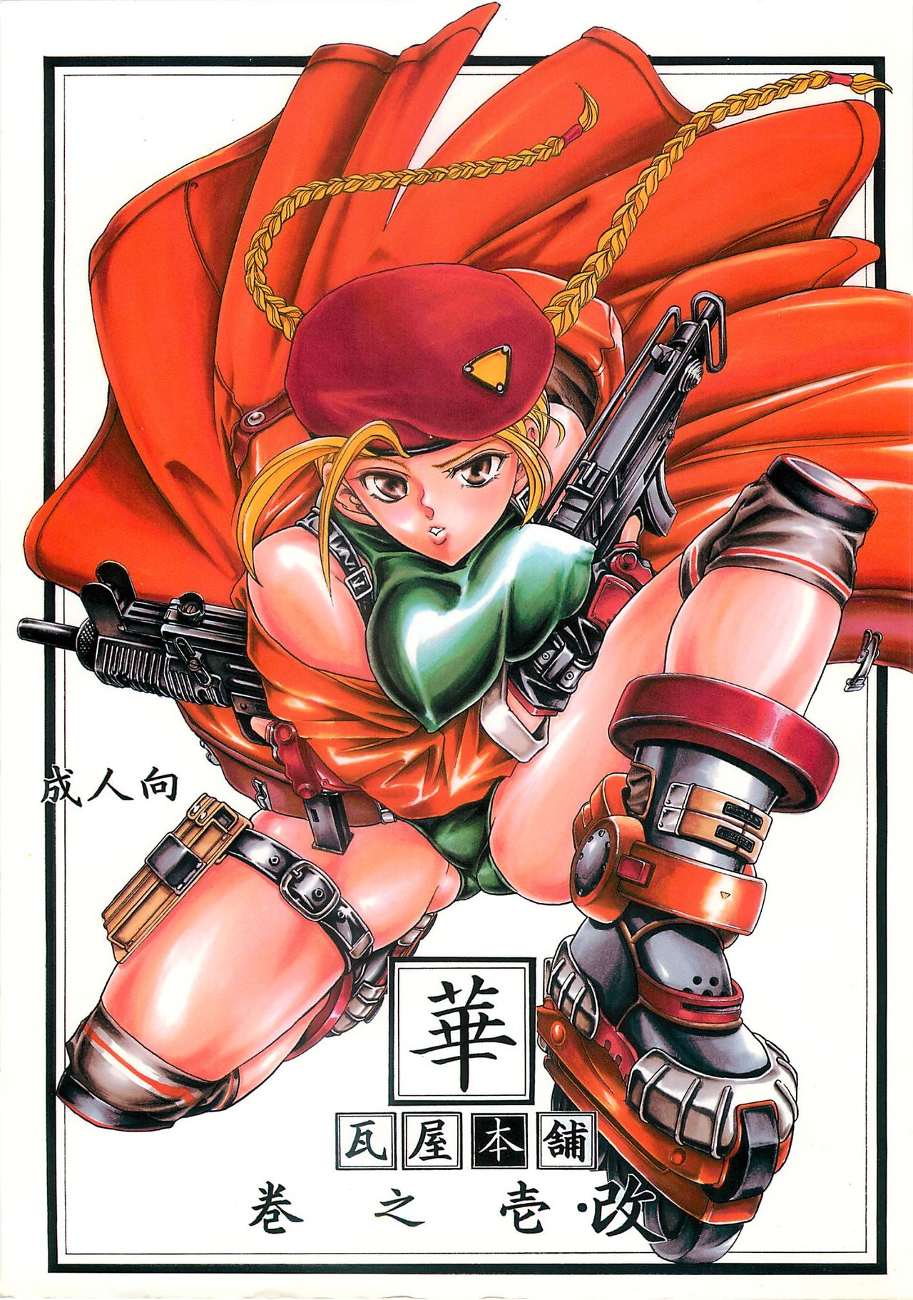 Hana - Maki no Ichi Kai cover