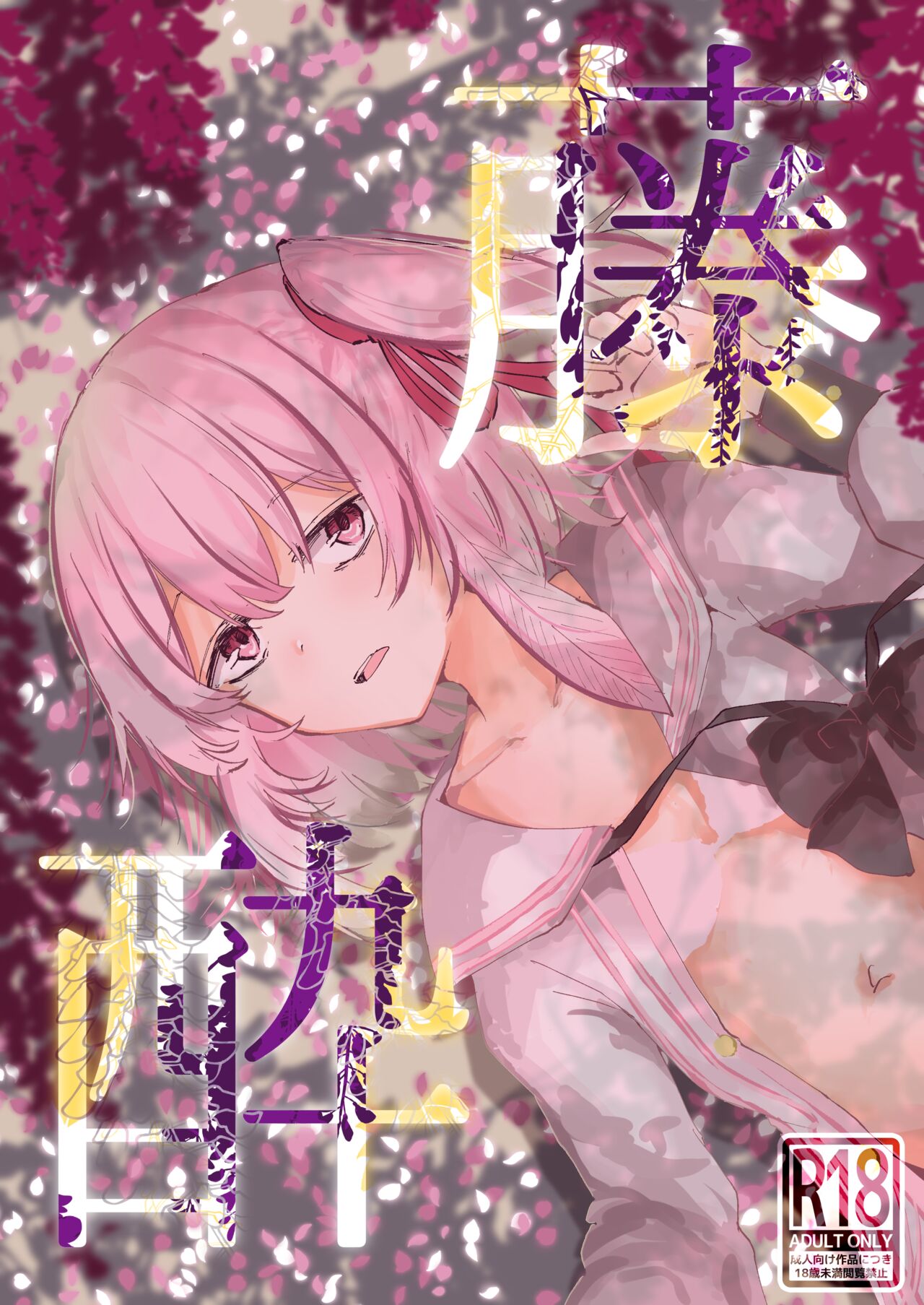 Fujiyoi cover