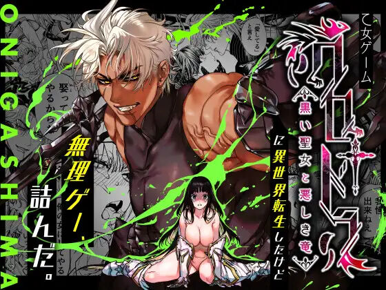 Reincaranation from the Other World - the Black Dragon and the Black Saint cover
