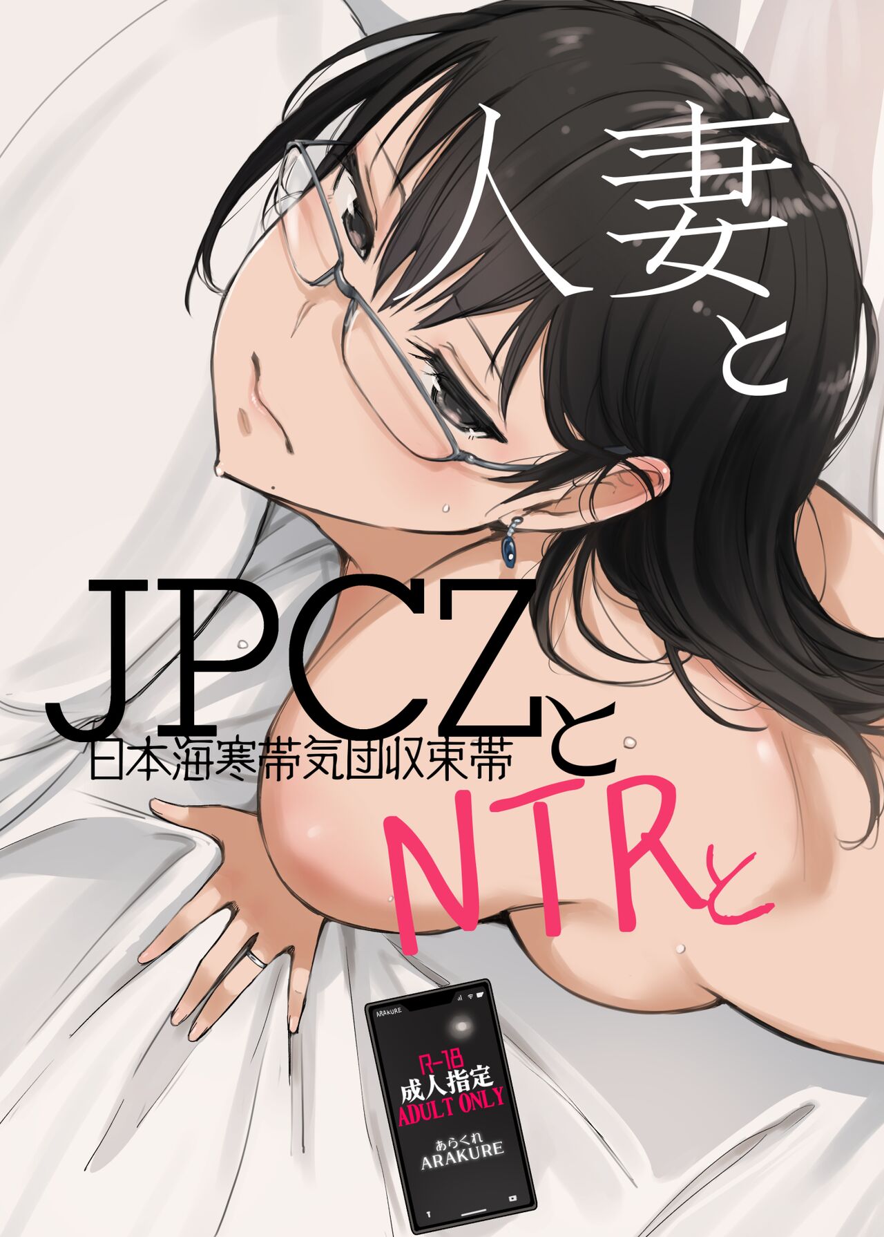 A Wife, JPCZ and A Netorare cover