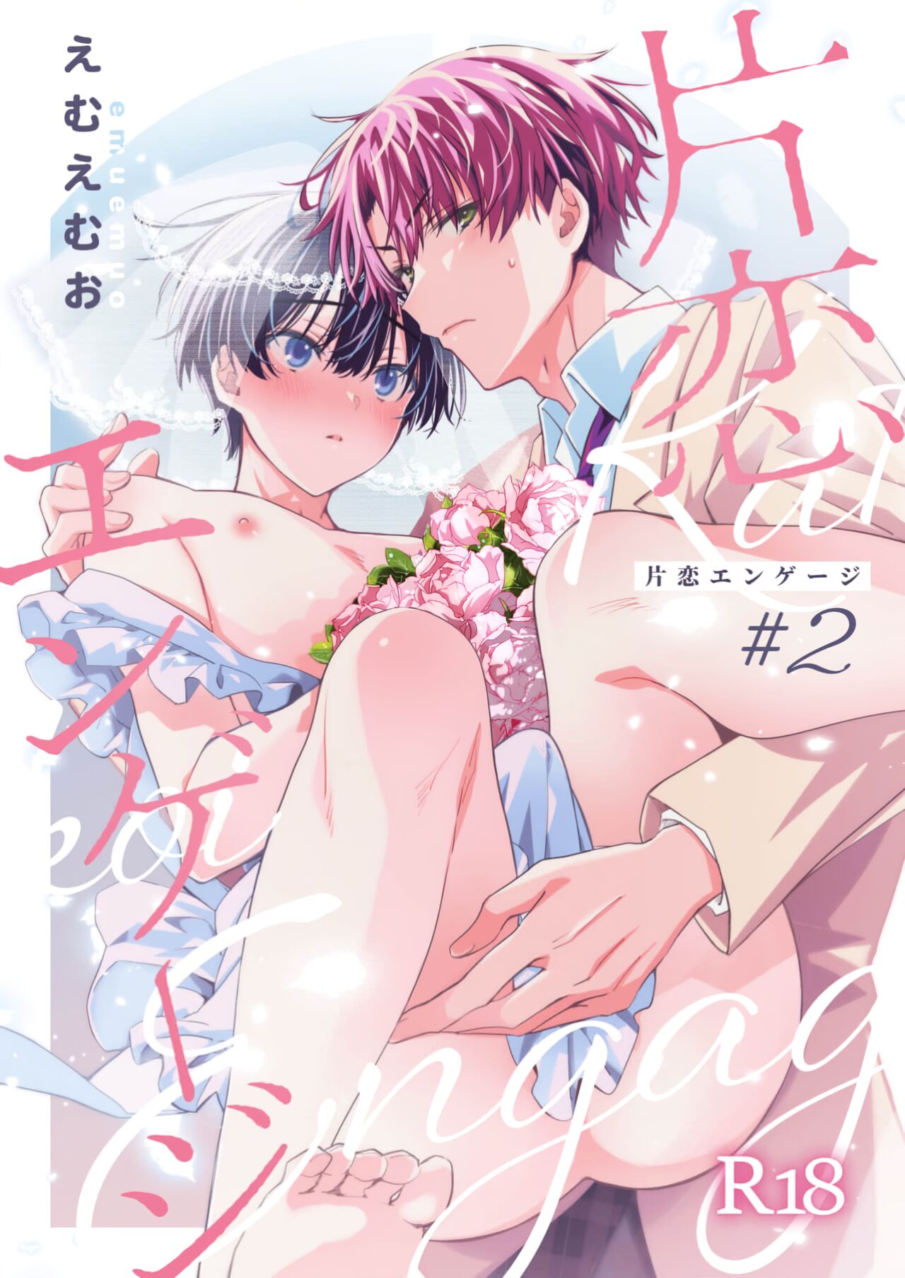 Katakoi Engage - Chapter 2 cover