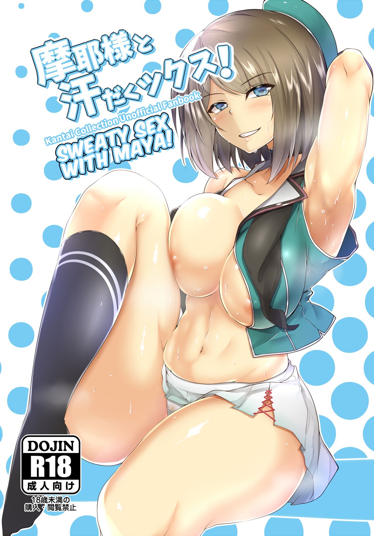 Sweaty Sex with Maya! cover